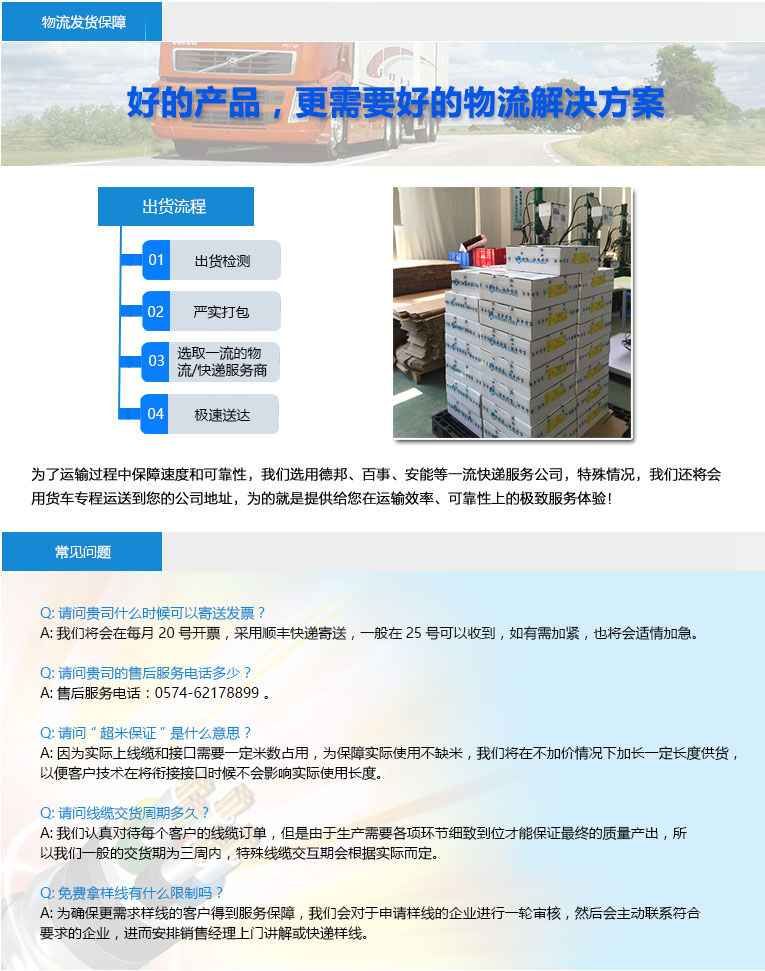 為了運輸過程中保障速度和可靠性，我們選用德邦、百世、安能等一流快遞服務(wù)公司，特殊情況，我們還將會用貨車專程運送您的公司地址，為的就是提供給您在運輸效率、可靠性上的極致服務(wù)體驗！